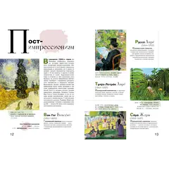 Детская книга "Азбука зарубежных художников" - 748 руб. Серия: Просто об искусстве, Артикул: 5900084