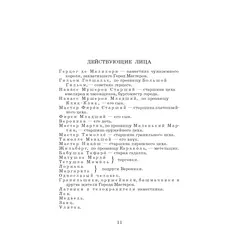 Детская книга "ШБ Габбе Шварц. Пьесы-сказки" - 458 руб. Серия: Школьная библиотека, Артикул: 5200432
