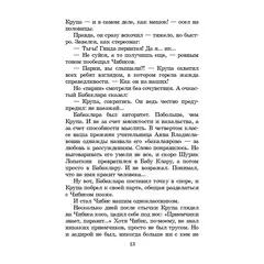 Детская книга "ШБ Крапивин. Бабочка на штанге" - 652 руб. Серия: Школьная библиотека, Артикул: 5200332