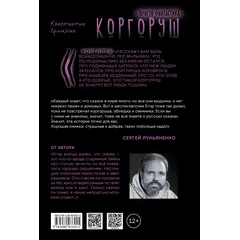 Детская книга "Ермихин. Коргоруш" - 655 руб. Серия: Книжные новинки, Артикул: 5400731
