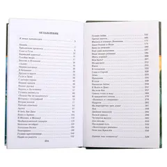 Детская книга "ШБ Ильина. Четвёртая высота" - 594 руб. Серия: Школьная библиотека, Артикул: 5200367