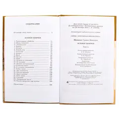 Детская книга "ШБ Матвеев. Зеленые цепочки" - 535 руб. Серия: Книги о Великой Отечественной Войне, Артикул: 5200287