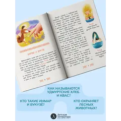 Детская книга "Удмуртские сказки. Рыбак и Вумурт" - 495 руб. Серия: Книжные новинки, Артикул: 5506031