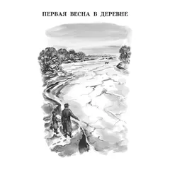 Детская книга "ШБ Аксаков. Рассказы о природе" - 487 руб. Серия: Школьная библиотека, Артикул: 5200322
