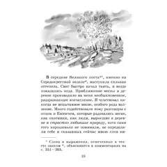 Детская книга "ШБ Аксаков. Рассказы о природе" - 487 руб. Серия: Школьная библиотека, Артикул: 5200322