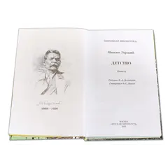 Детская книга "ШБ Горький. Детство" - 535 руб. Серия: Школьная библиотека, Артикул: 5200109