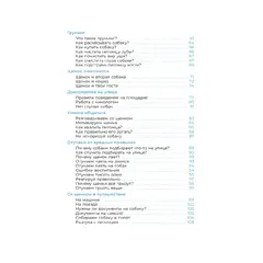 Детская книга "Ухаживаю за питомцем. Хочу щенка!" - 606 руб. Серия: Книжные новинки, Артикул: 5330001