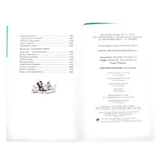 Детская книга "ШБ Аверченко,Тэффи,Черный. Юмористические рассказы" - 618 руб. Серия: Школьная библиотека, Артикул: 5200199