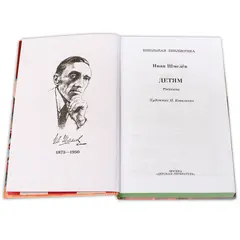 Детская книга "ШБ Шмелев. Детям" - 473 руб. Серия: Школьная библиотека, Артикул: 5200284