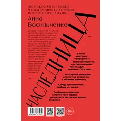 Детская книга "Васильченко. Наследница" - 869 руб. Серия: Книжные новинки, Артикул: 5401018