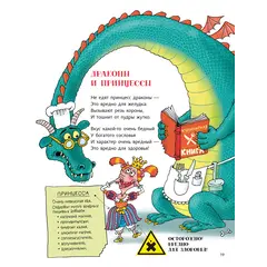 Детская книга "Востоков. Сэры и драконы" - 879 руб. Серия: Самый лучший подарок , Артикул: 5900120