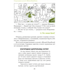 Детская книга "Семенов. Спортивная котлета Ябеды-Корябеды" - 824 руб. Серия: Проделки Ябеды-Корябеды, Артикул: 5900069