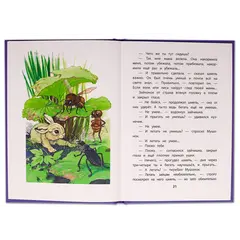 Детская книга "КзК Дмитриев. Сказки про Мушонка и его друзей (тверд переплет)" - 366 руб. Серия: Книга за книгой , Артикул: 5400501