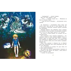 Детская книга "НМ Крапивин. Мушкетер и фея. Три повести о Джонни Воробьеве" - 801 руб. Серия: Наша марка , Артикул: 5701029