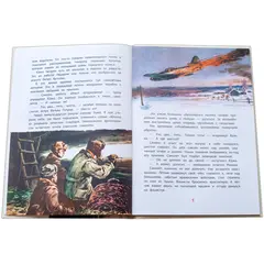 Детская книга "ВЛР Водопьянов. Юрий Гагарин - космонавт-1" - 463 руб. Серия: Детям о великих людях России , Артикул: 5800505