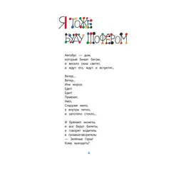 Детская книга "КзК Мошковская Жук в кармане" - 381 руб. Серия: Книга за книгой , Артикул: 5400528