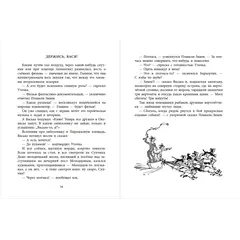 Детская книга "НМ Коржиков. Ледовые приключения Плавали-Знаем" - 663 руб. Серия: Наша марка , Артикул: 5701027
