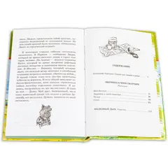 Детская книга "ШБ Сергеев. Мои друзья" - 193 руб. Серия: Школьная библиотека, Артикул: 5200345