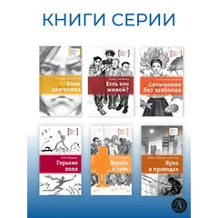 Детская книга "ЛМК Пономарева. Горькие зерна" - 550 руб. Серия: Лауреаты Международного конкурса имени Сергея Михалкова , Артикул: 5400184