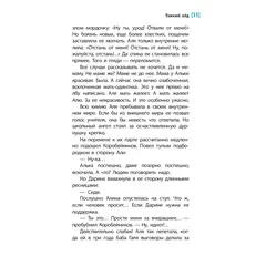 Детская книга "ЛМК Артемовы. Тонкий лед" - 715 руб. Серия: Лауреаты Международного конкурса имени Сергея Михалкова , Артикул: 5400186