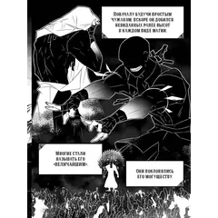 Детская книга "Заточение: история об узниках и мнимо свободных. Комикс 1 Монохромик" - 606 руб. Серия: Книжные новинки, Артикул: 5404003