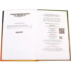 Детская книга "ШБ Лермонтов. Маскарад" - 304 руб. Серия: Школьная библиотека, Артикул: 5200046