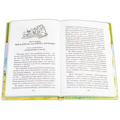 Детская книга "ШБ Сергеев. Мои друзья" - 193 руб. Серия: Школьная библиотека, Артикул: 5200345