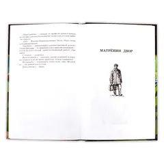 Детская книга "ШБ Солженицын. Матренин двор" - 475 руб. Серия: Школьная библиотека, Артикул: 5200151