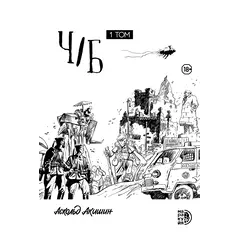Детская книга "Акишин. Ч/Б том 1." - 2059 руб. Серия: МАРАКУЙЯ (Young Adult), Артикул: 5404010