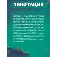 Детская книга "Визель. Пушкин – Москвич. Исторический комикс" - 1022 руб. Серия: Книжные новинки, Артикул: 5404020