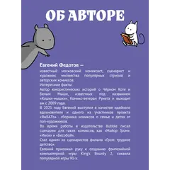 Детская книга "Федотов. Кошки-Мышки. Добрые истории" - 686 руб. Серия: Книжные новинки, Артикул: 5404016