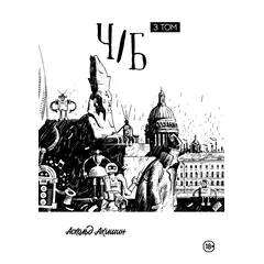 Детская книга "Акишин. Ч/Б том 3." - 1790 руб. Серия: Книги сторонних производителей, Артикул: 00000003