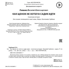 Детская книга "Горбенко. Как щенок не хотел в садик идти" - 538 руб. Серия: Всё получится!, Артикул: 5600307