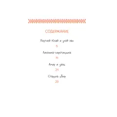 Детская книга "Башкирские сказки. Портной Юлай и злой хан" - 535 руб. Серия: Дом сказок, Артикул: 5506024