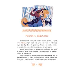 Детская книга "Казачьи сказки. Волшебная бусинка" - 475 руб. Серия: Книжные новинки, Артикул: 5506021