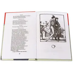 Детская книга "ШБ Шекспир. Ромео и Джульетта" - 475 руб. Серия: Школьная библиотека, Артикул: 5200178