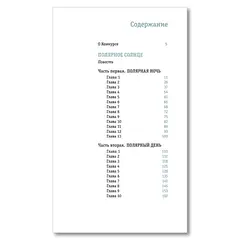 Детская книга "ЛМК Эйлер. Полярное солнце" - 715 руб. Серия: Лауреаты Международного конкурса имени Сергея Михалкова , Артикул: 5400179