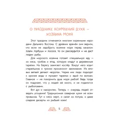 Детская книга "Дальневосточные сказки. Украденная песенка" - 605 руб. Серия: Книжные новинки, Артикул: 5506026