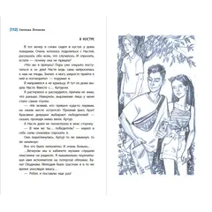 Детская книга "ЛМК Потапова. Девочка в клетчатом платке" - 547 руб. Серия: Лауреаты Международного конкурса имени Сергея Михалкова , Артикул: 5400156