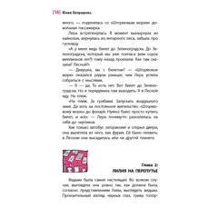 Детская книга "ЛМК Петрашова. Гусеница в янтаре" - 618 руб. Серия: Лауреаты Международного конкурса имени Сергея Михалкова , Артикул: 5400165