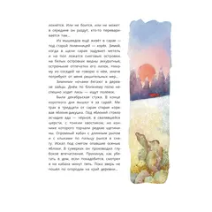 Детская книга "Митяев. Только не обижай" - 686 руб. Серия: Вне серии, Артикул: 5900116