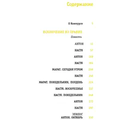 Детская книга "ЛМК Златогорская. Исключение из правил" - 858 руб. Серия: Лауреаты Международного конкурса имени Сергея Михалкова , Артикул: 5400160