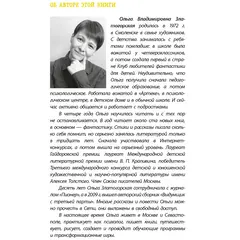 Детская книга "ЛМК Златогорская. Исключение из правил" - 858 руб. Серия: Лауреаты Международного конкурса имени Сергея Михалкова , Артикул: 5400160