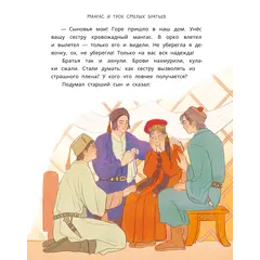 Детская книга "Калмыцкие сказки. Мангас и трое смелых братьев" - 475 руб. Серия: Дом сказок, Артикул: 5506019