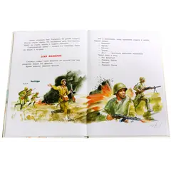 Детская книга "ДВОВ Алексеев. "Ни шагу назад!"" - 416 руб. Серия: Детям о Великой Отечественной войне , Артикул: 5800602