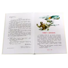 Детская книга "ДВОВ Алексеев. Битва за Москву" - 429 руб. Серия: Детям о Великой Отечественной войне , Артикул: 5800601