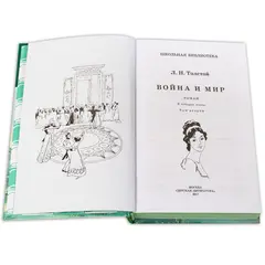 Детская книга "ШБ ТолстойЛ. Война и мир т.2(компл4т)" - 606 руб. Серия: 10 класс, Артикул: 5200027
