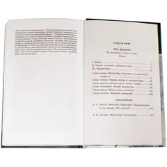 Детская книга "ШБ Чернышевский. Что делать?" - 549 руб. Серия: Школьная библиотека, Артикул: 5200031