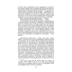 Детская книга "ЖК Достоевский. Идиот" - 807 руб. Серия: Живая классика, Артикул: 5210039