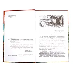 Детская книга "ШБ Тургенев. Отцы и дети" - 418 руб. Серия: Школьная библиотека, Артикул: 5200168